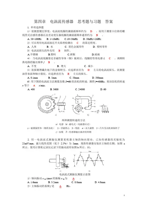 检测技术第4章部分练习答案