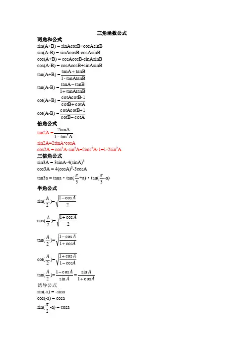 高中三角函数公式大全