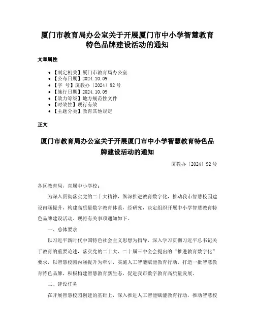 厦门市教育局办公室关于开展厦门市中小学智慧教育特色品牌建设活动的通知
