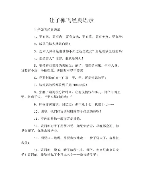 让子弹飞经典语录