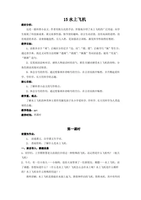 15水上飞机 (3)