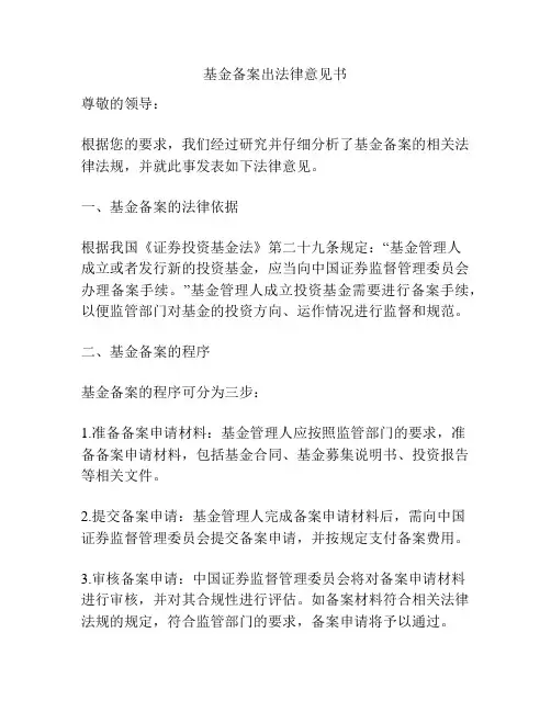 基金备案出法律意见书