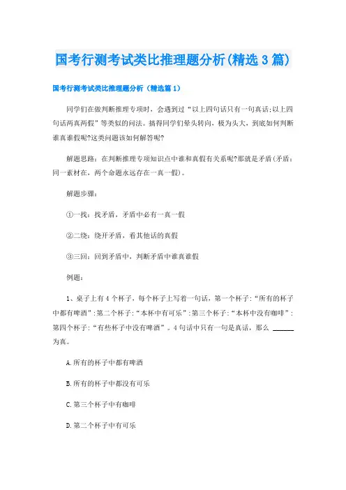 国考行测考试类比推理题分析(精选3篇)