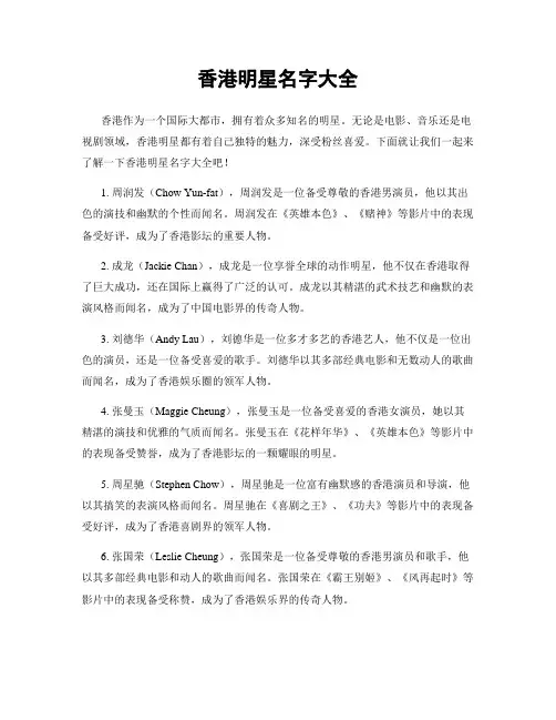 香港明星名字大全