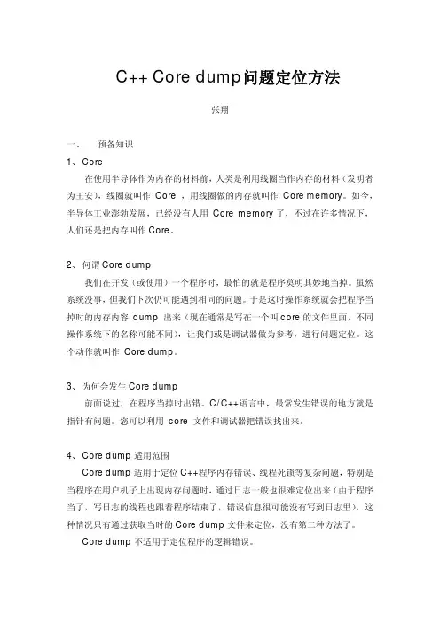 C++ Core dump问题定位方法
