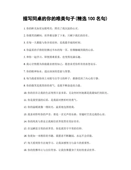描写同桌的你的唯美句子(精选100句)