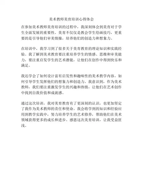 美术教师美育培训心得体会