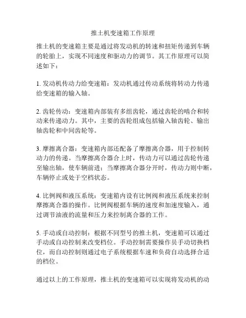 推土机变速箱工作原理