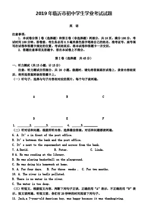 山东省临沂市2019年中考英语试题及答案(word版)