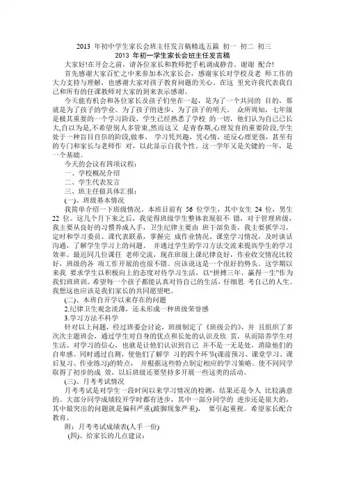 初一初三家长会班主任发言稿精选四篇