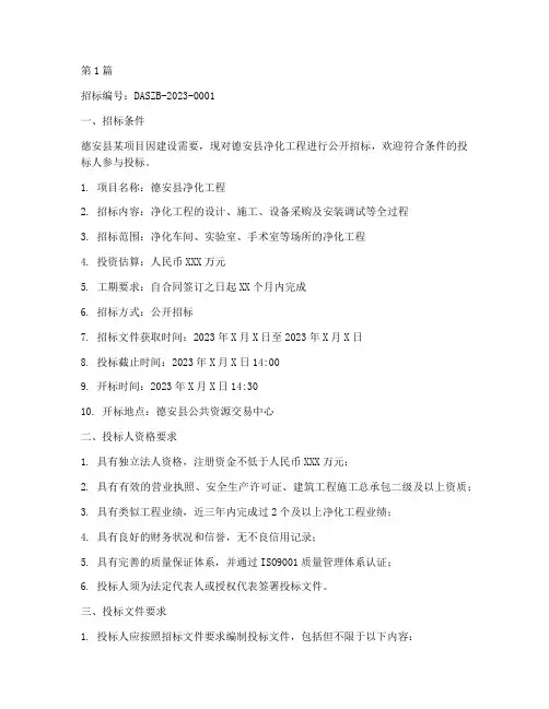 德安县净化工程招标(3篇)