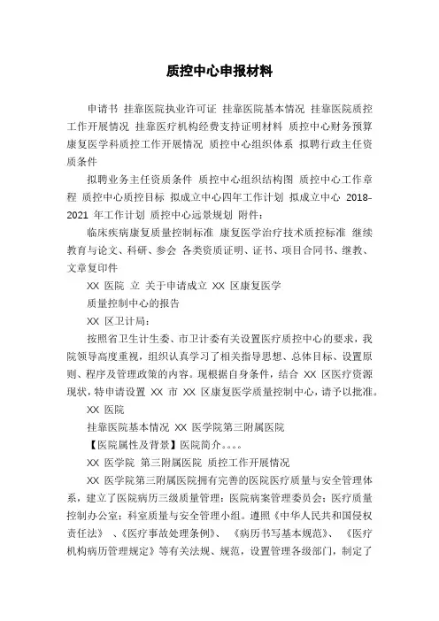 质控中心申报材料
