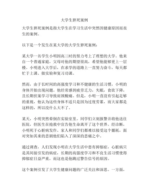 大学生猝死案例
