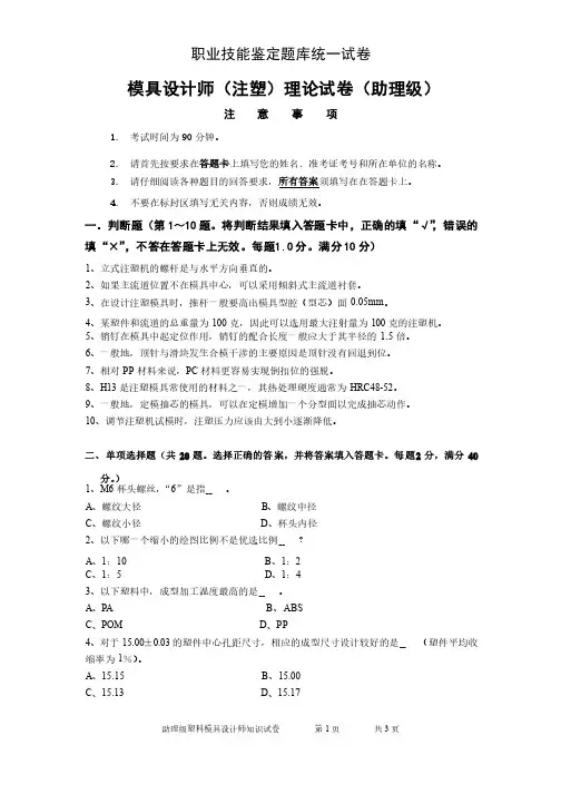 助理级塑料模具设计师知识试卷（B）及答案