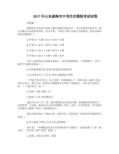 山东威海市中考历史模拟考试试卷