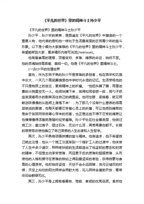 《平凡的世界》里的精神斗士孙少平
