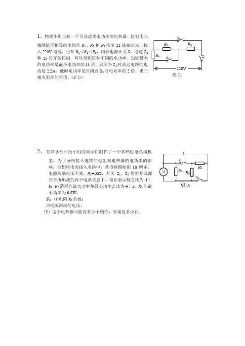 电学极值问题汇总