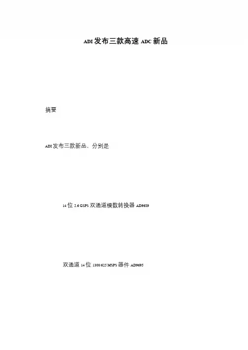 ADI发布三款高速ADC新品