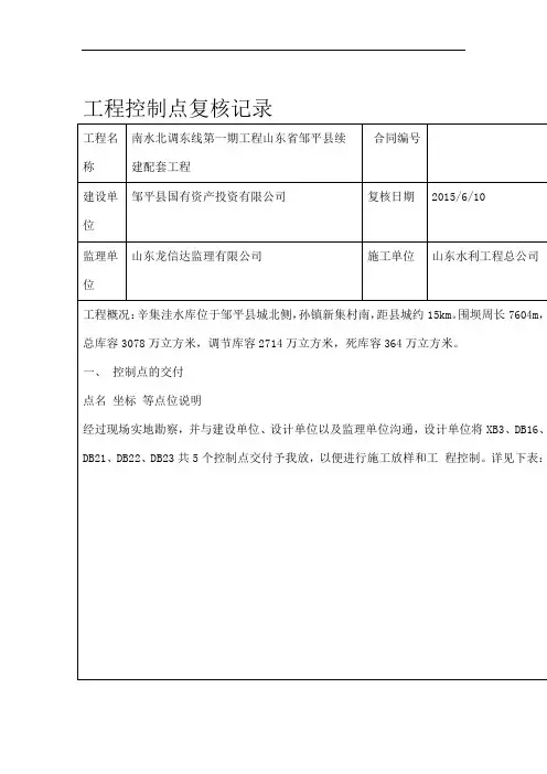 GPS控制点复核记录