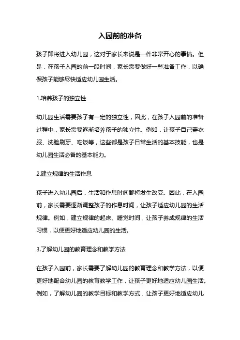 入园前的准备