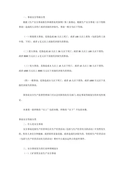事故安全等级分类