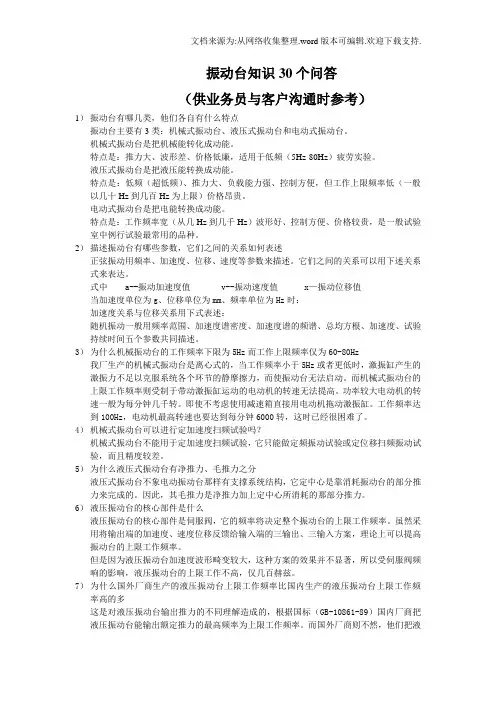 振动台知识个问答