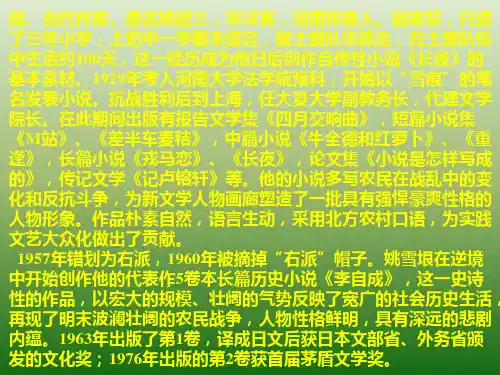 语文：2(PPT)3-1.7《差半车麦秸》课件(2)(语文版九年级上册)