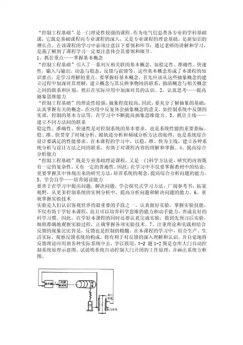 控制工程基础学习方法