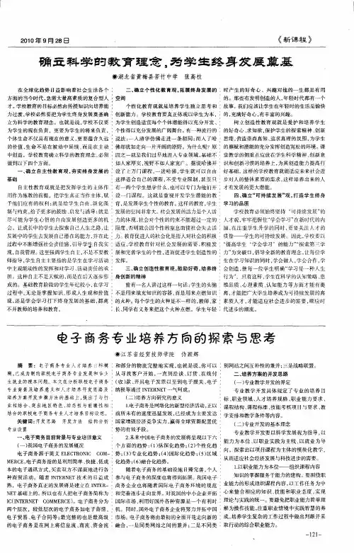 确立科学的教育理念,为学生终身发展奠基