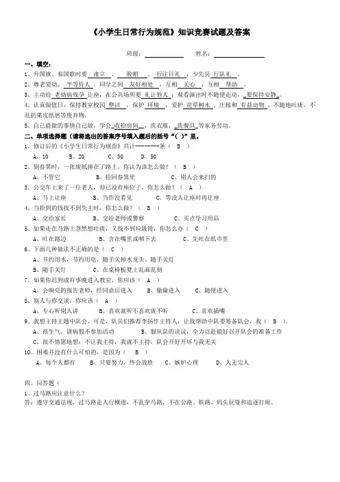 《小学生日常行为规范》知识测试题及答案