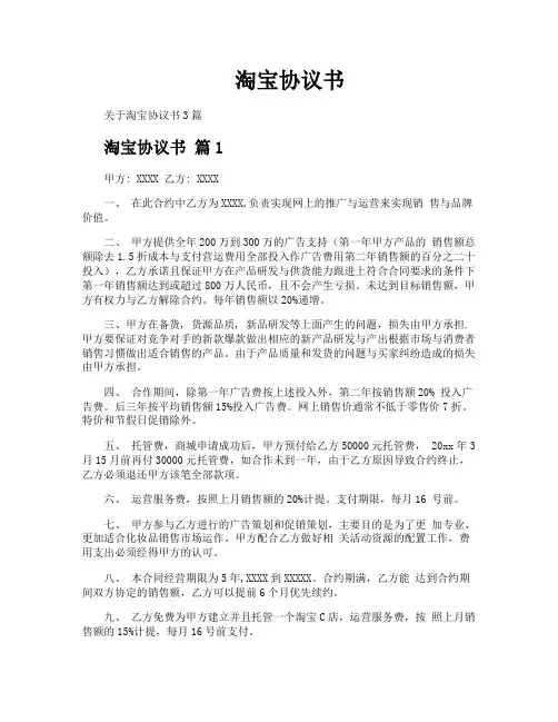 淘宝协议书