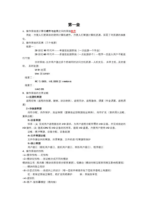 操作系统总结