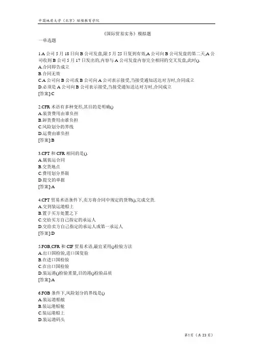国际贸易实务-模拟题