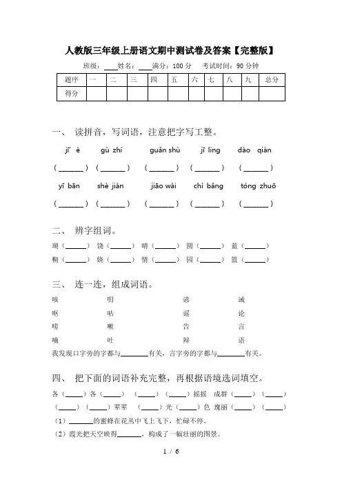 人教版三年级上册语文期中测试卷及答案【完整版】