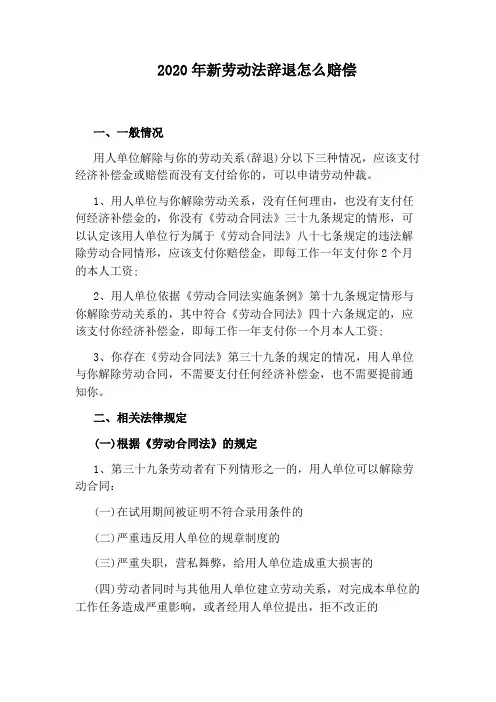 2020年新劳动法辞退怎么赔偿