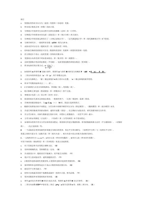生物统计学复习题库.doc