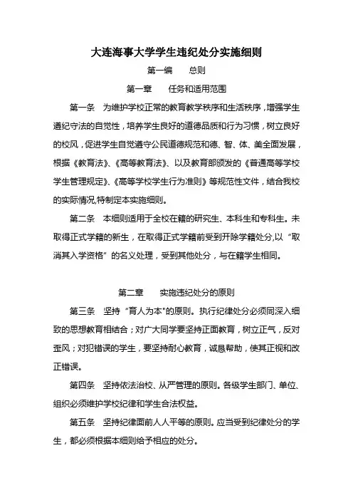 大连海事大学学生违纪处分实施细则