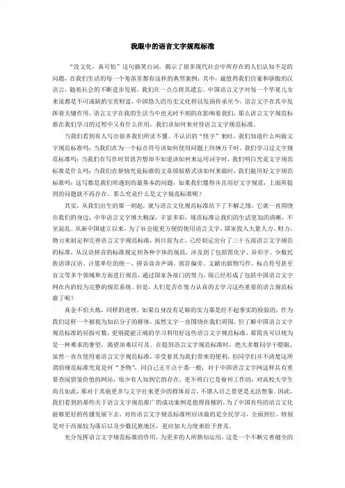 “我与语言文字规范标准”征文