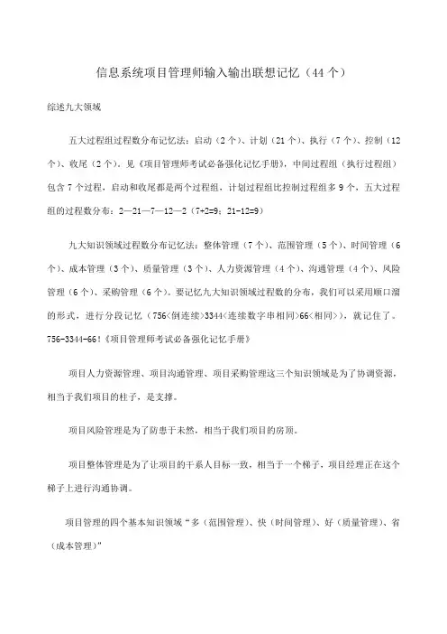 信息系统项目管理师输入输出联想记忆
