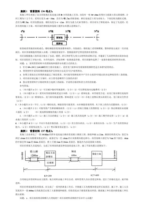 一建《公路工程》经典案例(32个)---文本资料