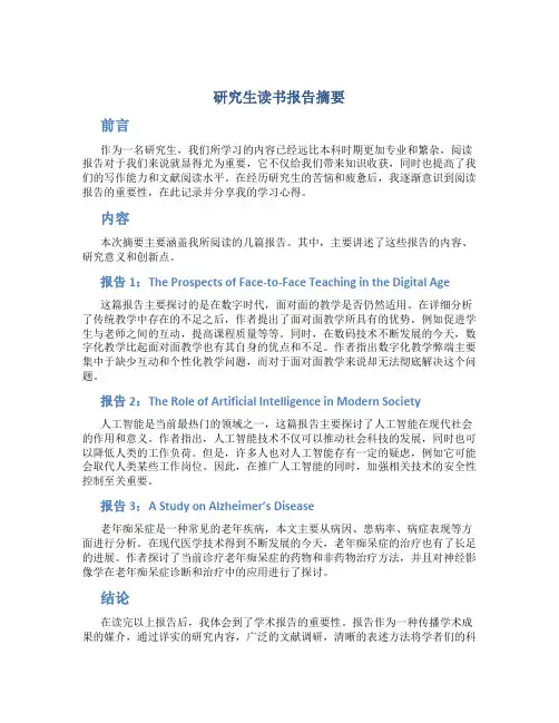 研究生读书报告摘要