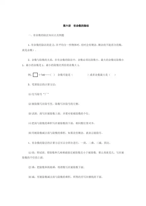 人教版 二年级数学上 第六课  有余数的除法