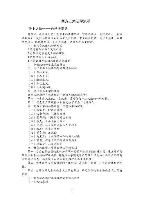西方三大法学流派