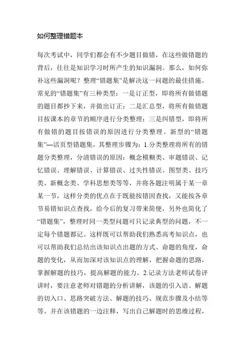 如何整理错题本