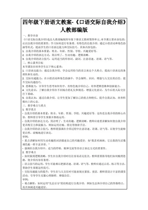四年级下册语文教案-《口语交际自我介绍》人教部编版