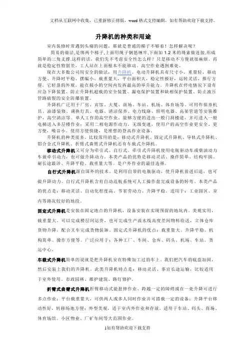 升降机的种类和用途