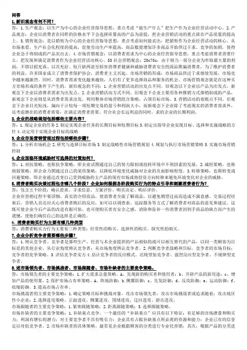 市场营销学简答