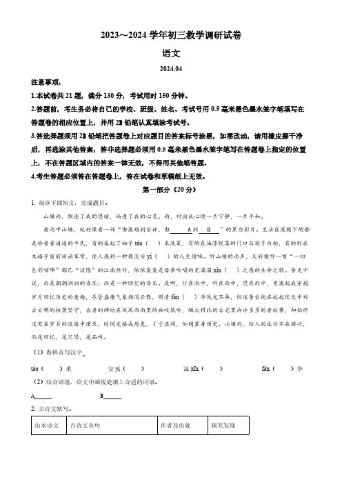 2024年江苏省苏州工业园区中考一模语文试题(原卷版)