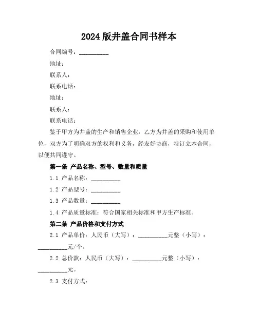 2024版井盖合同书样本
