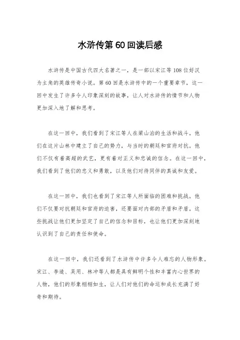 水浒传第60回读后感
